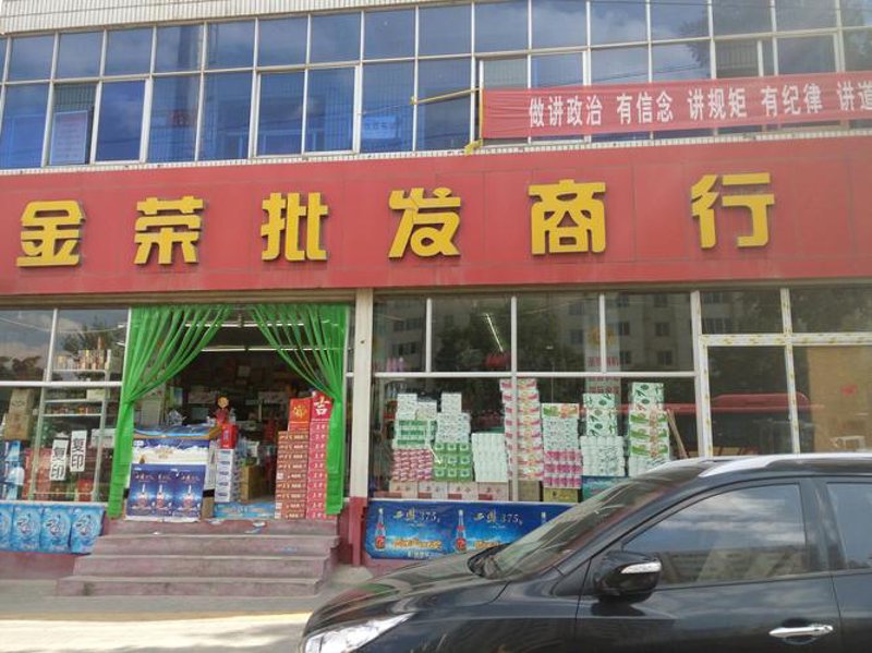 商行批发